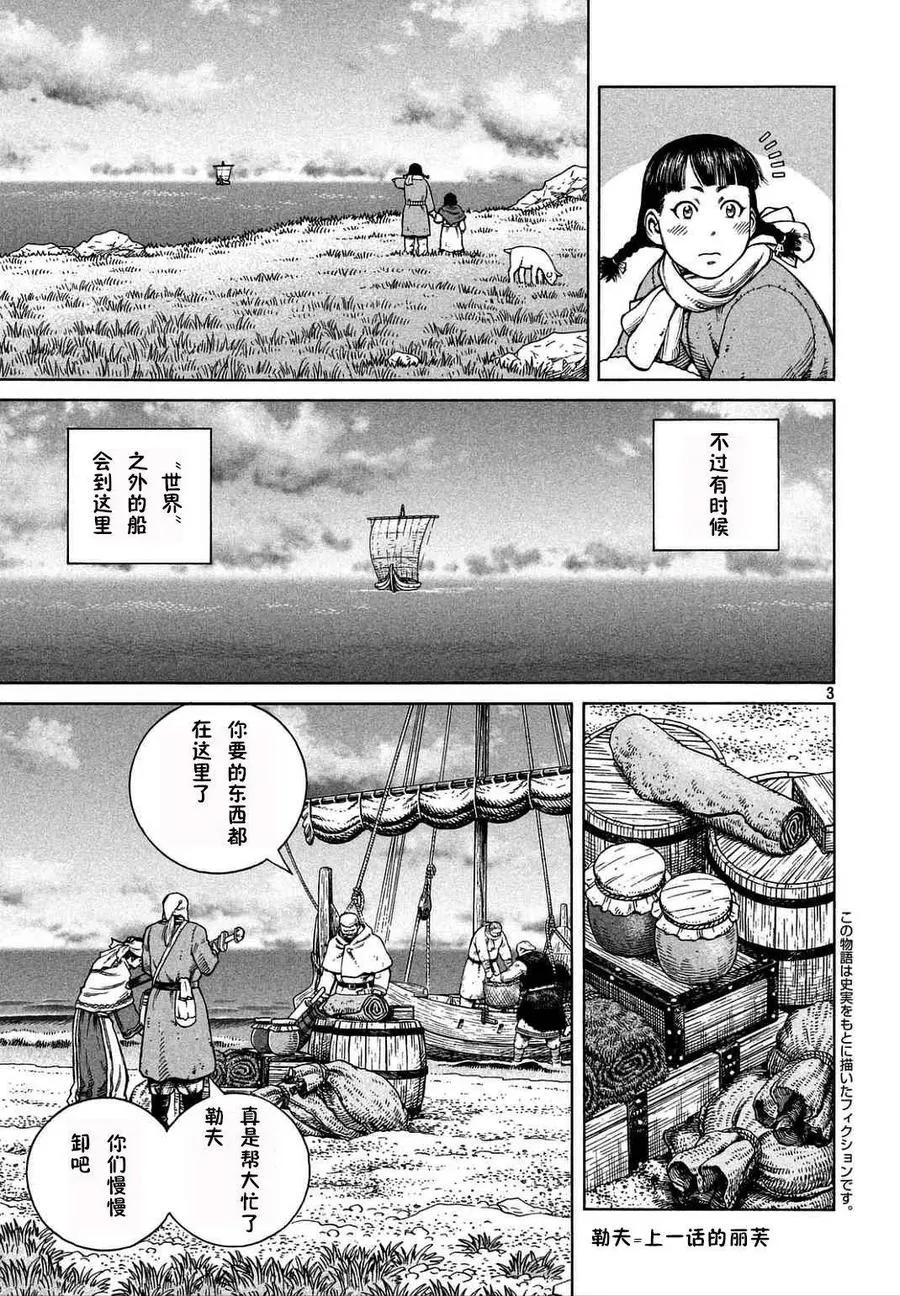 106 被困住的燕鸥⑥ 第3页