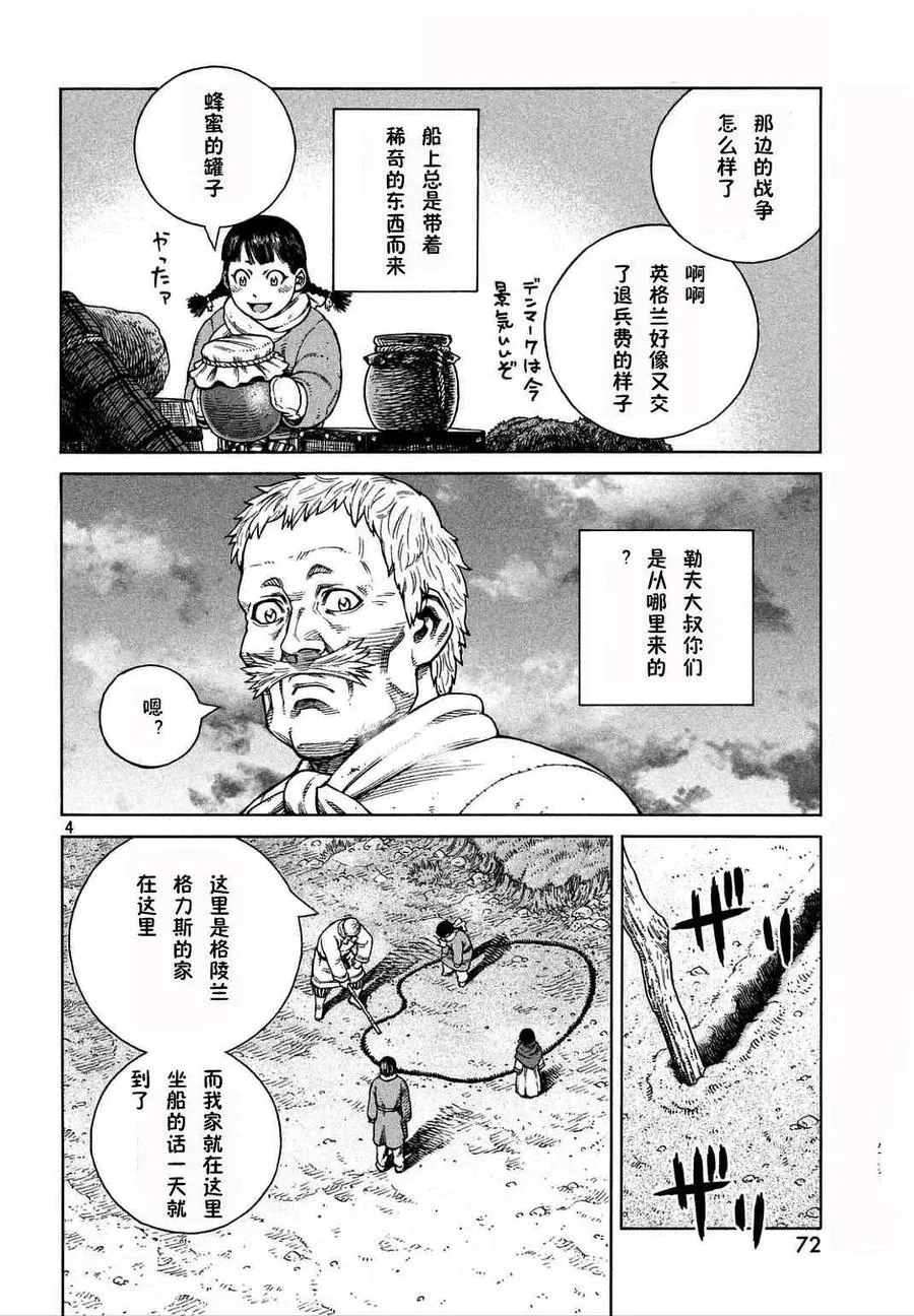 106 被困住的燕鸥⑥ 第4页