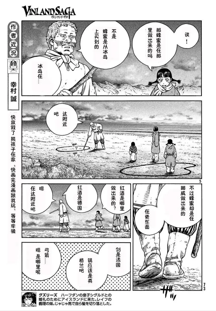 106 被困住的燕鸥⑥ 第5页