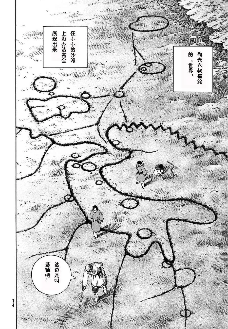 106 被困住的燕鸥⑥ 第6页