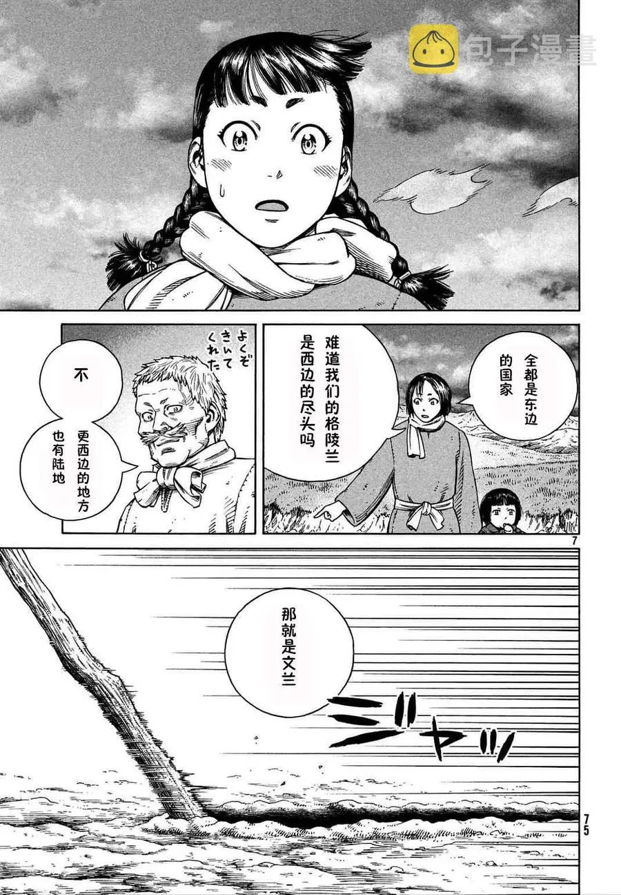 106 被困住的燕鸥⑥ 第7页