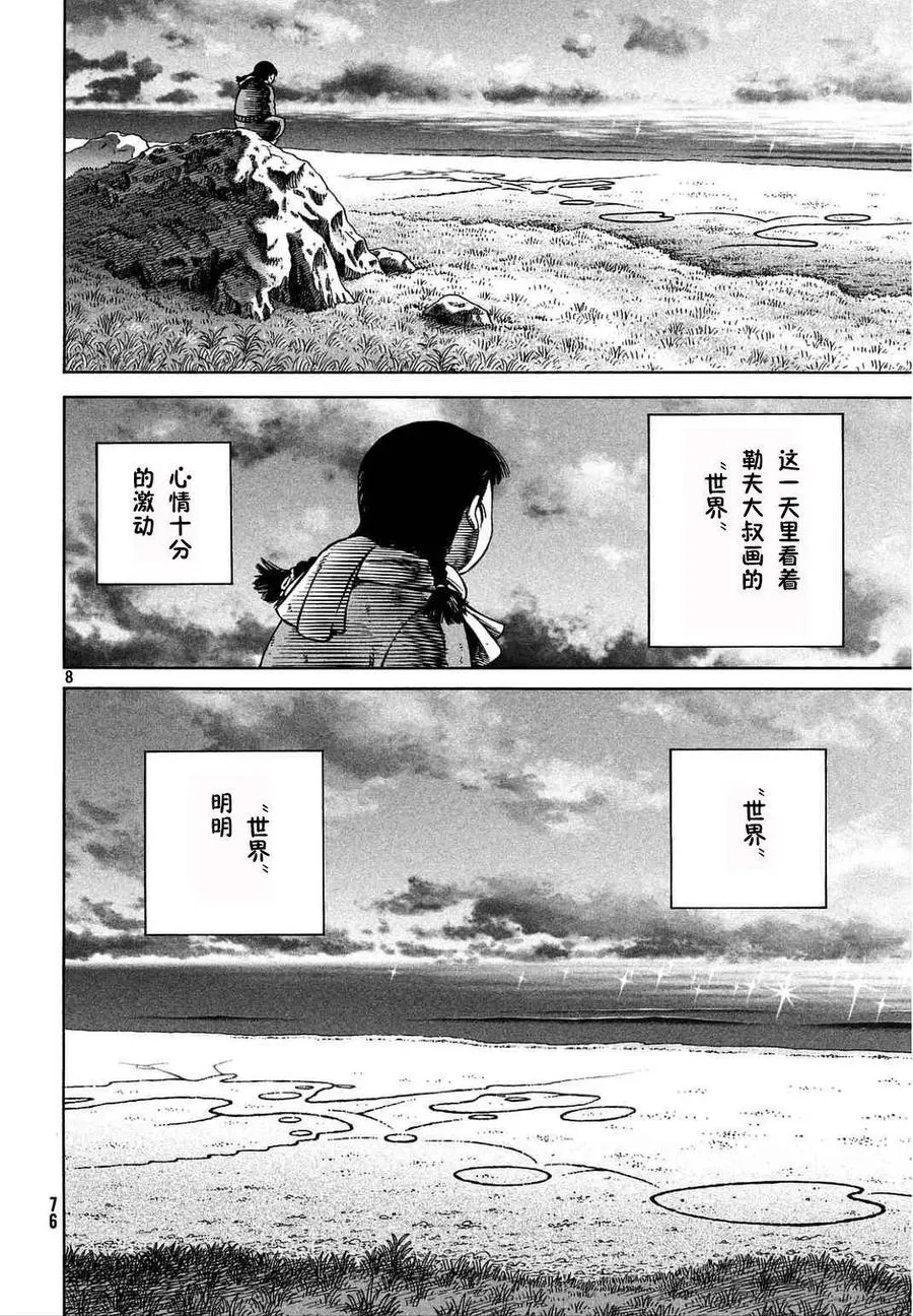 106 被困住的燕鸥⑥ 第8页