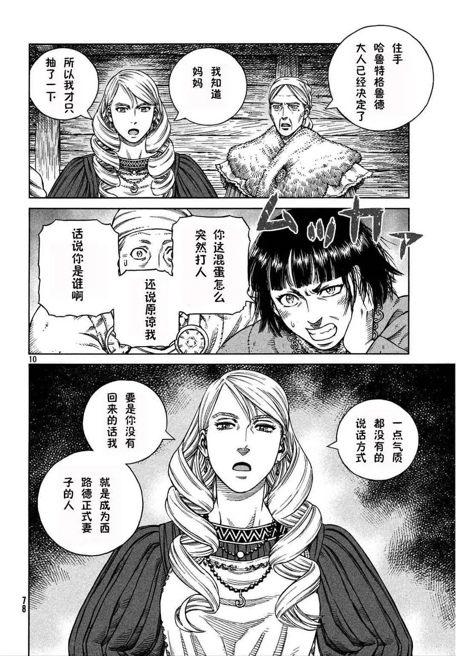 106 被困住的燕鸥⑥ 第10页