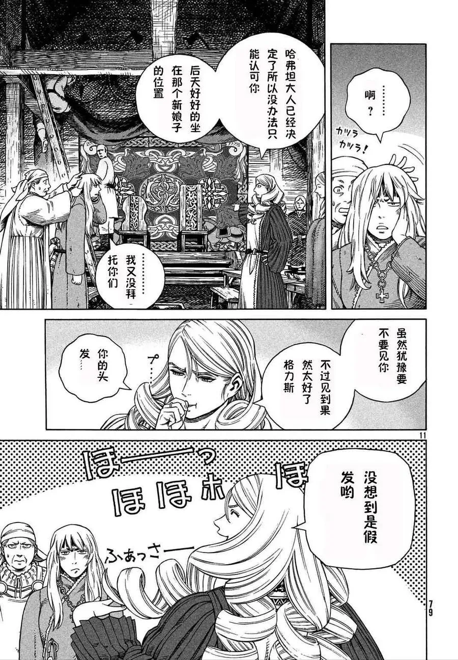 106 被困住的燕鸥⑥ 第11页