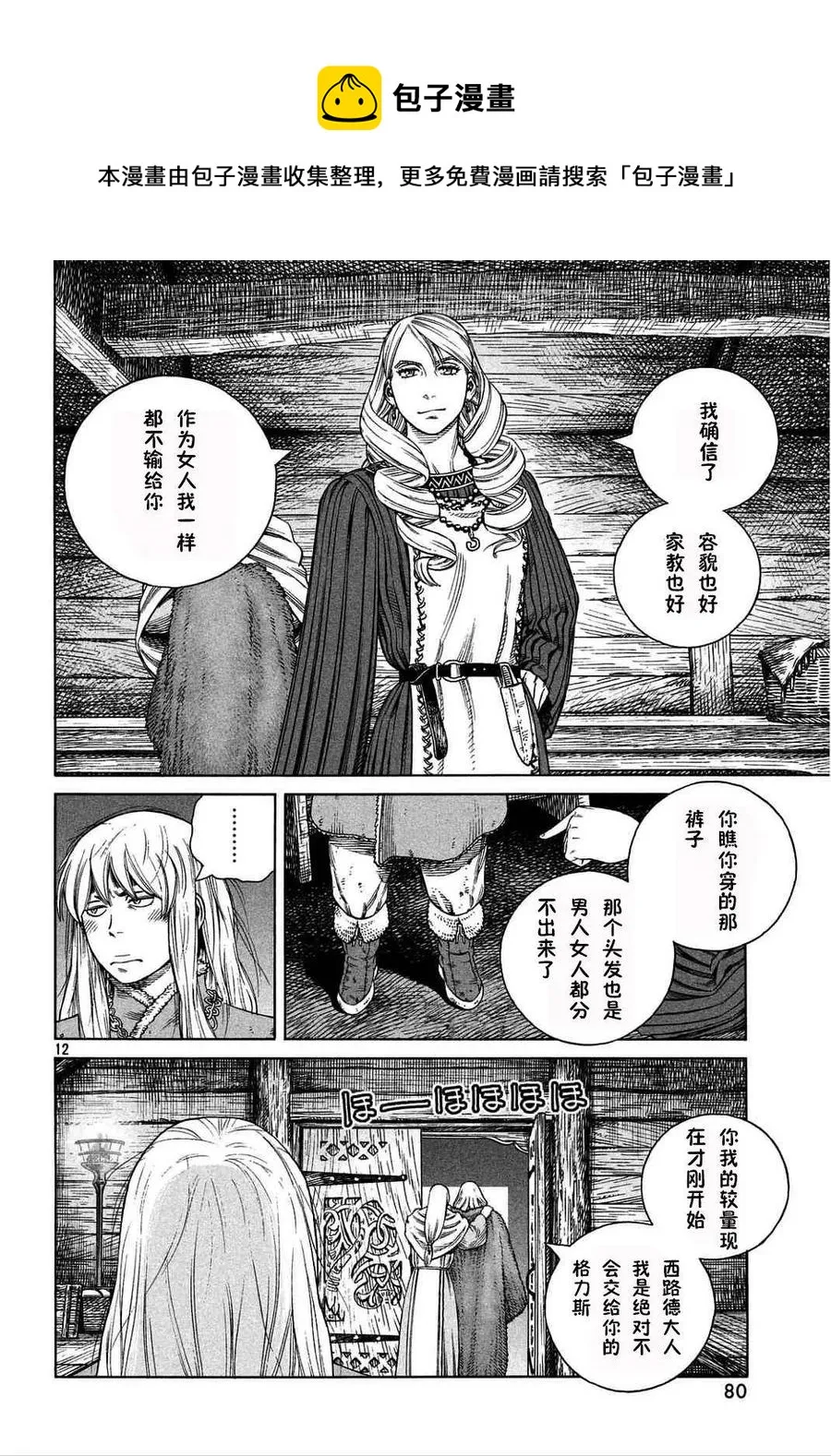 106 被困住的燕鸥⑥ 第12页