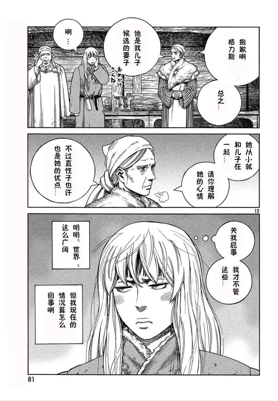 106 被困住的燕鸥⑥ 第13页