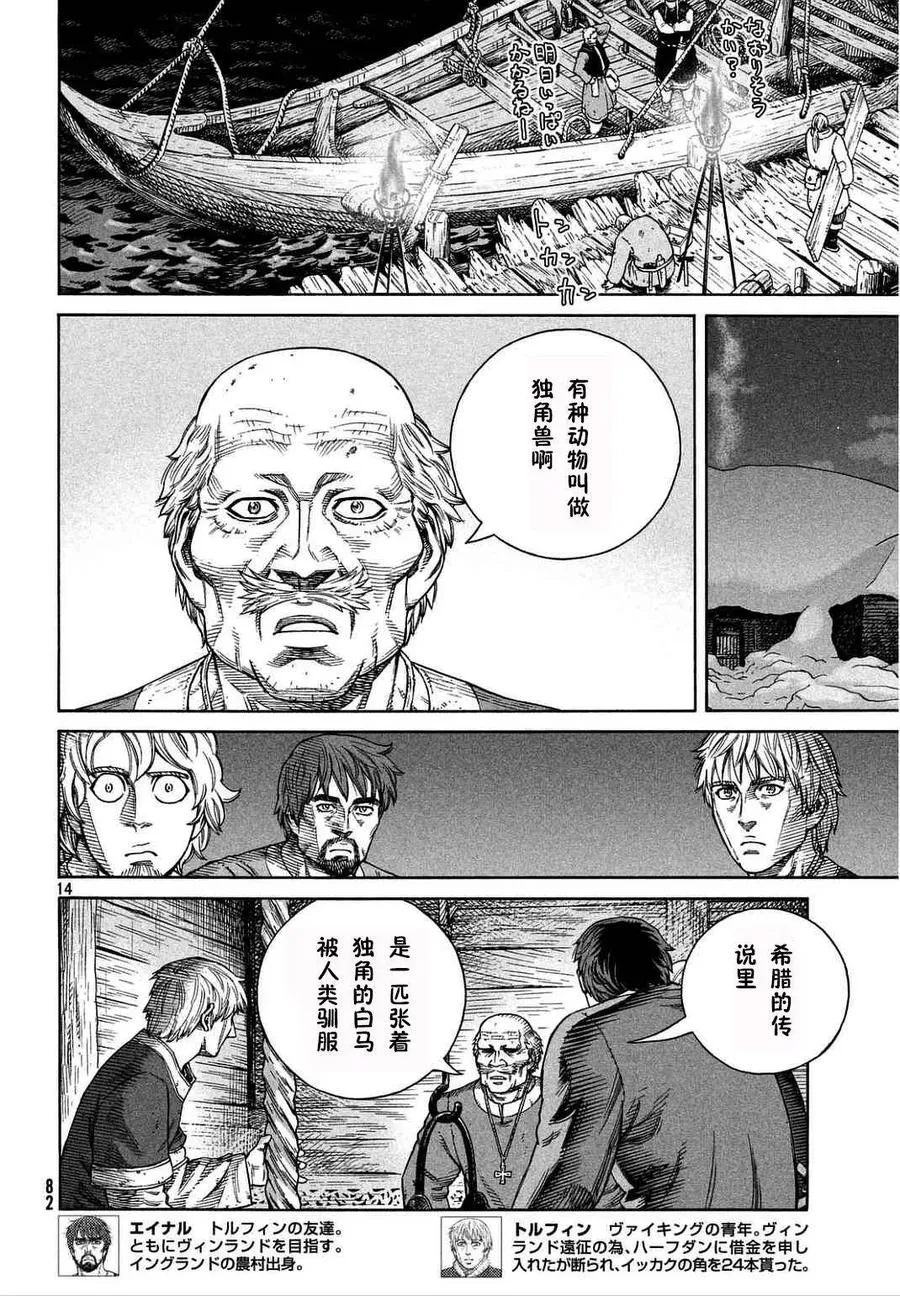 106 被困住的燕鸥⑥ 第14页