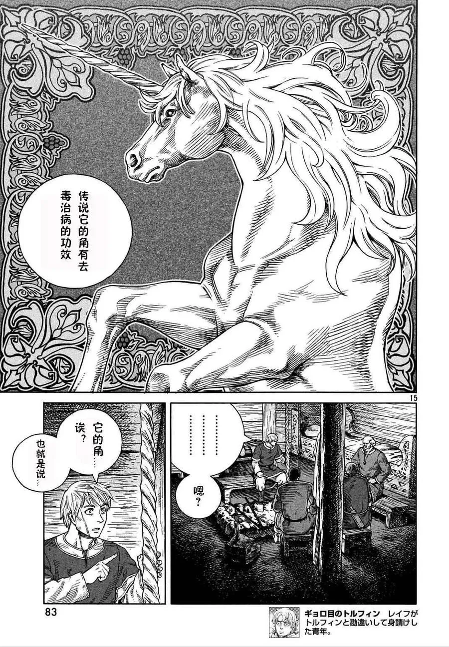 106 被困住的燕鸥⑥ 第15页