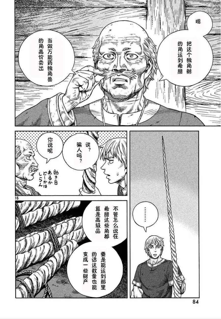 106 被困住的燕鸥⑥ 第16页