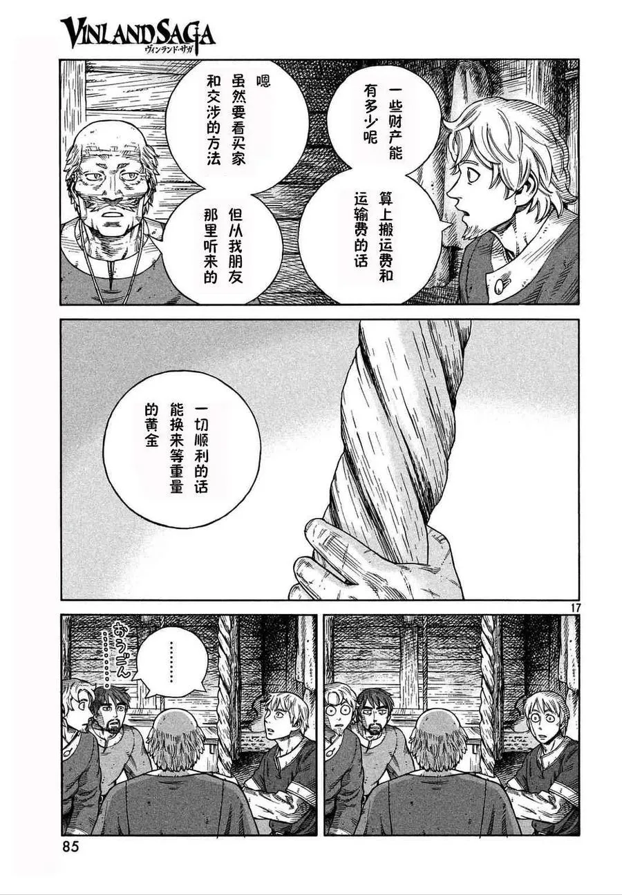 106 被困住的燕鸥⑥ 第17页