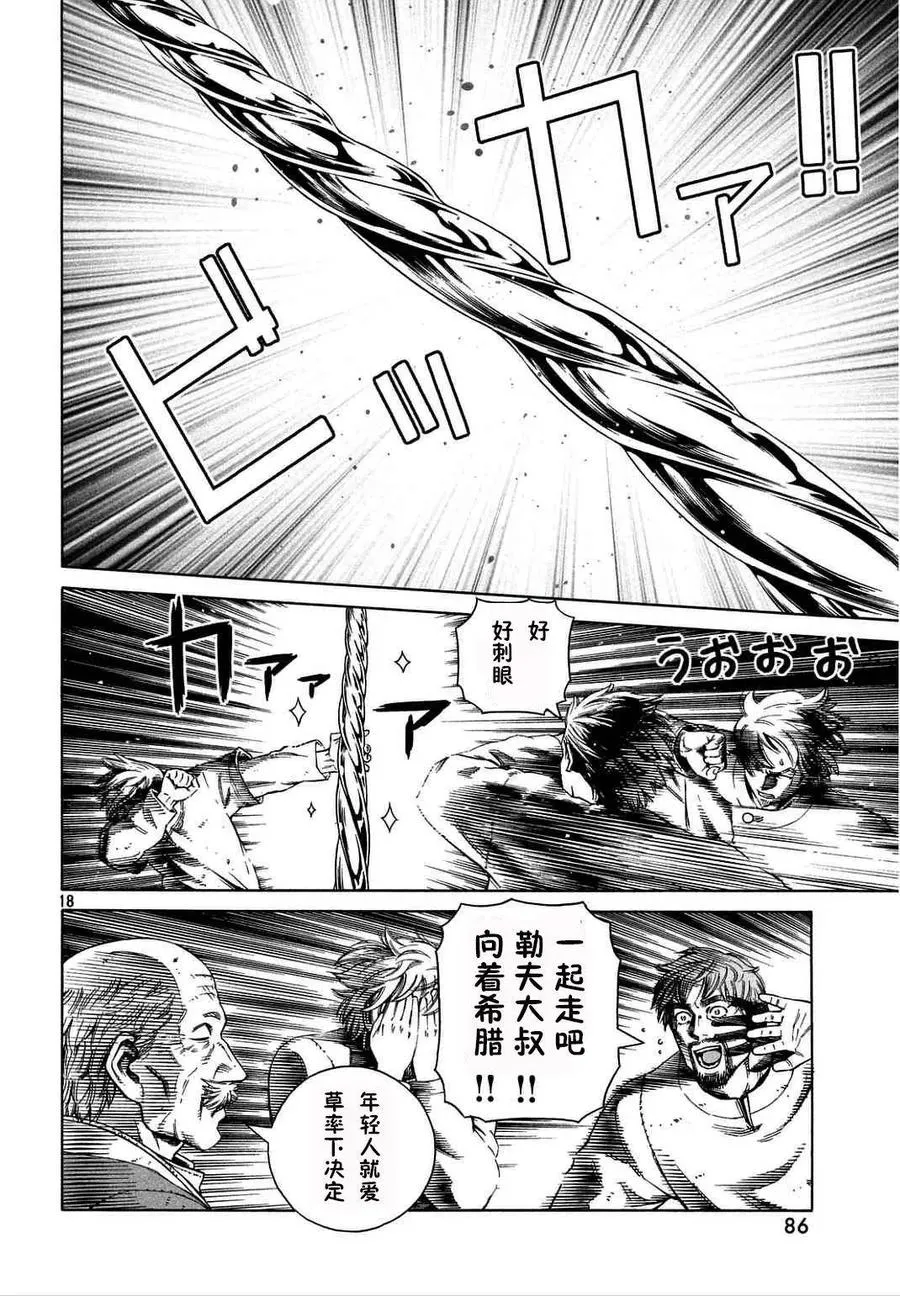 106 被困住的燕鸥⑥ 第18页
