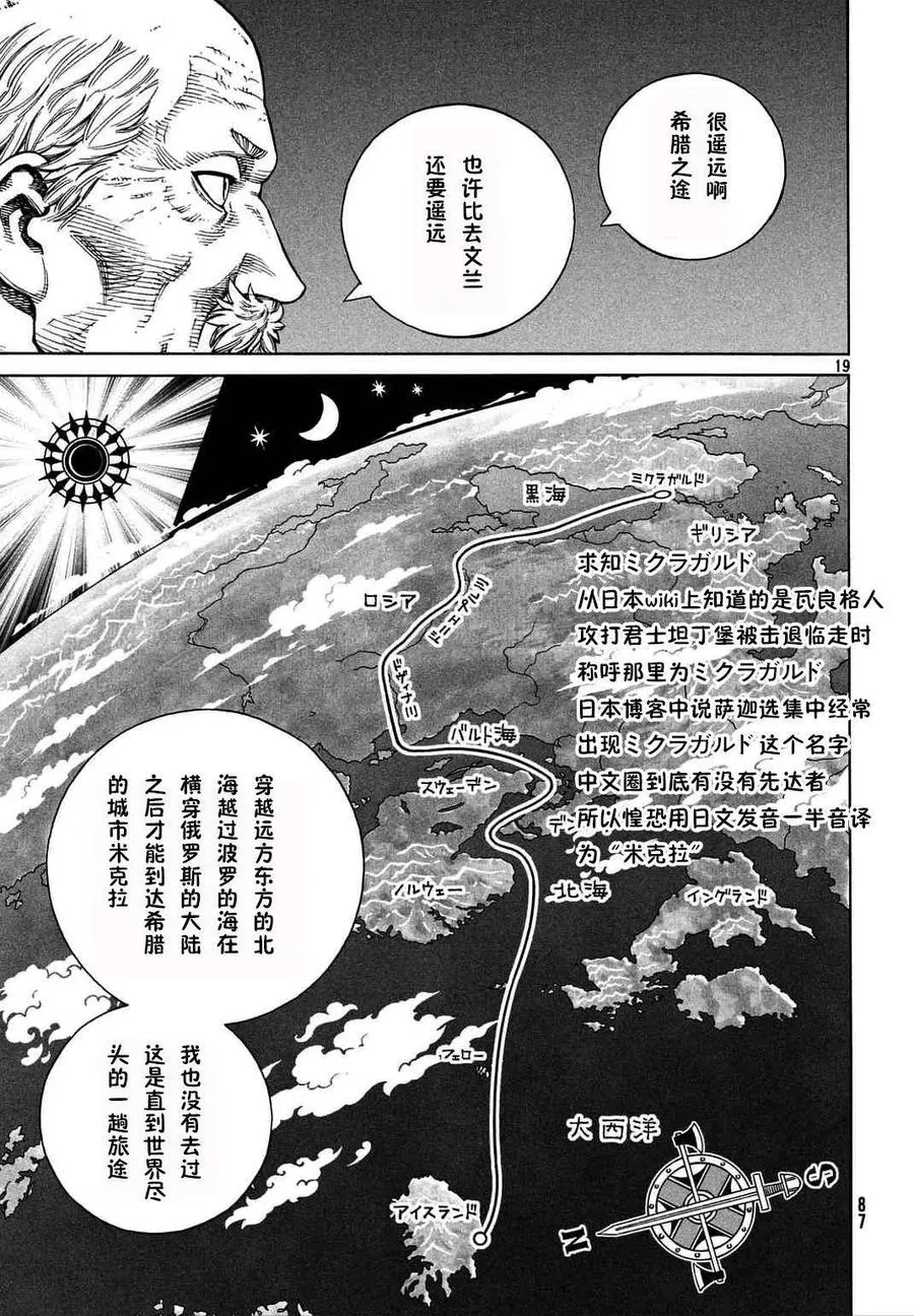 106 被困住的燕鸥⑥ 第19页