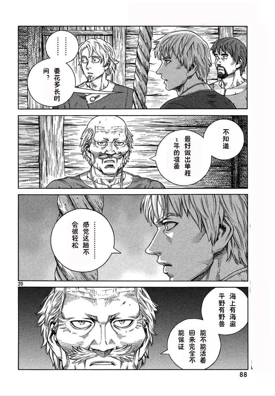 106 被困住的燕鸥⑥ 第20页