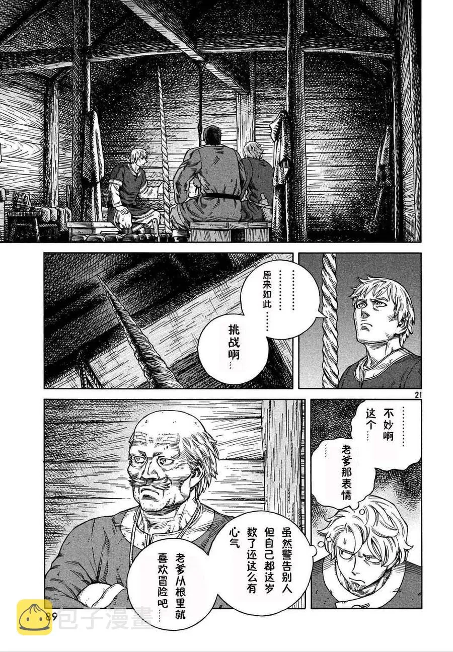 106 被困住的燕鸥⑥ 第21页