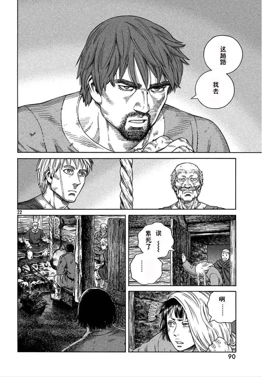 106 被困住的燕鸥⑥ 第22页