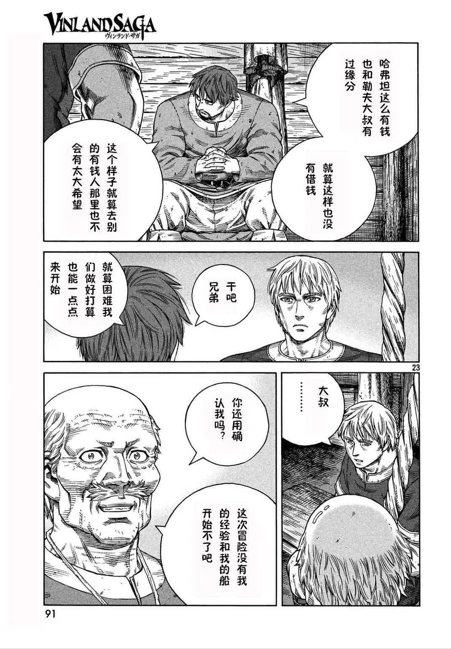 106 被困住的燕鸥⑥ 第23页