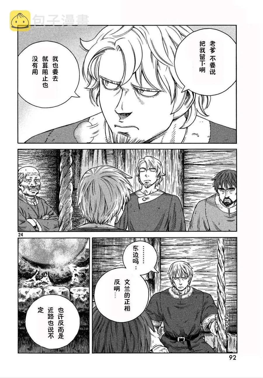 106 被困住的燕鸥⑥ 第24页
