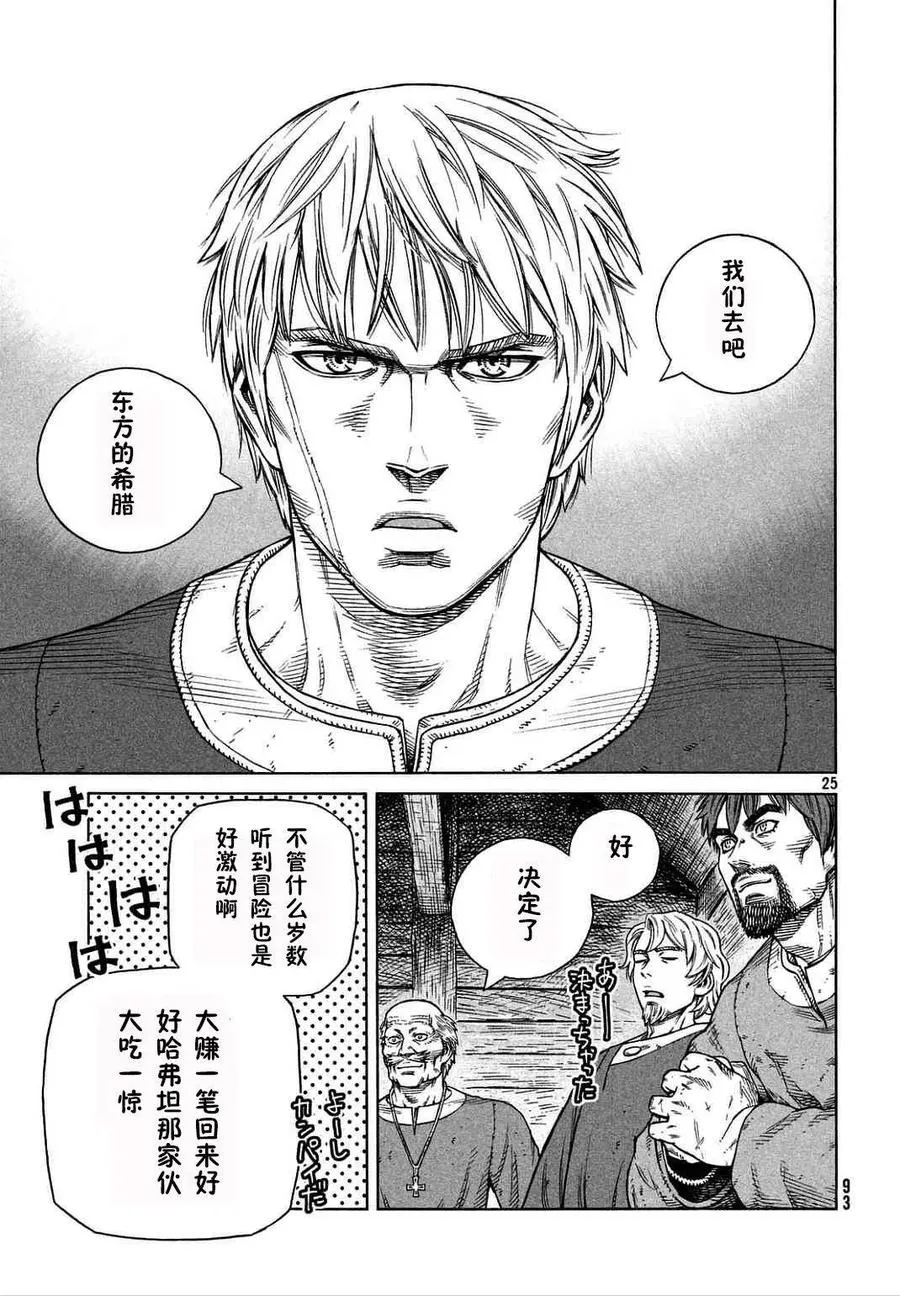 106 被困住的燕鸥⑥ 第25页