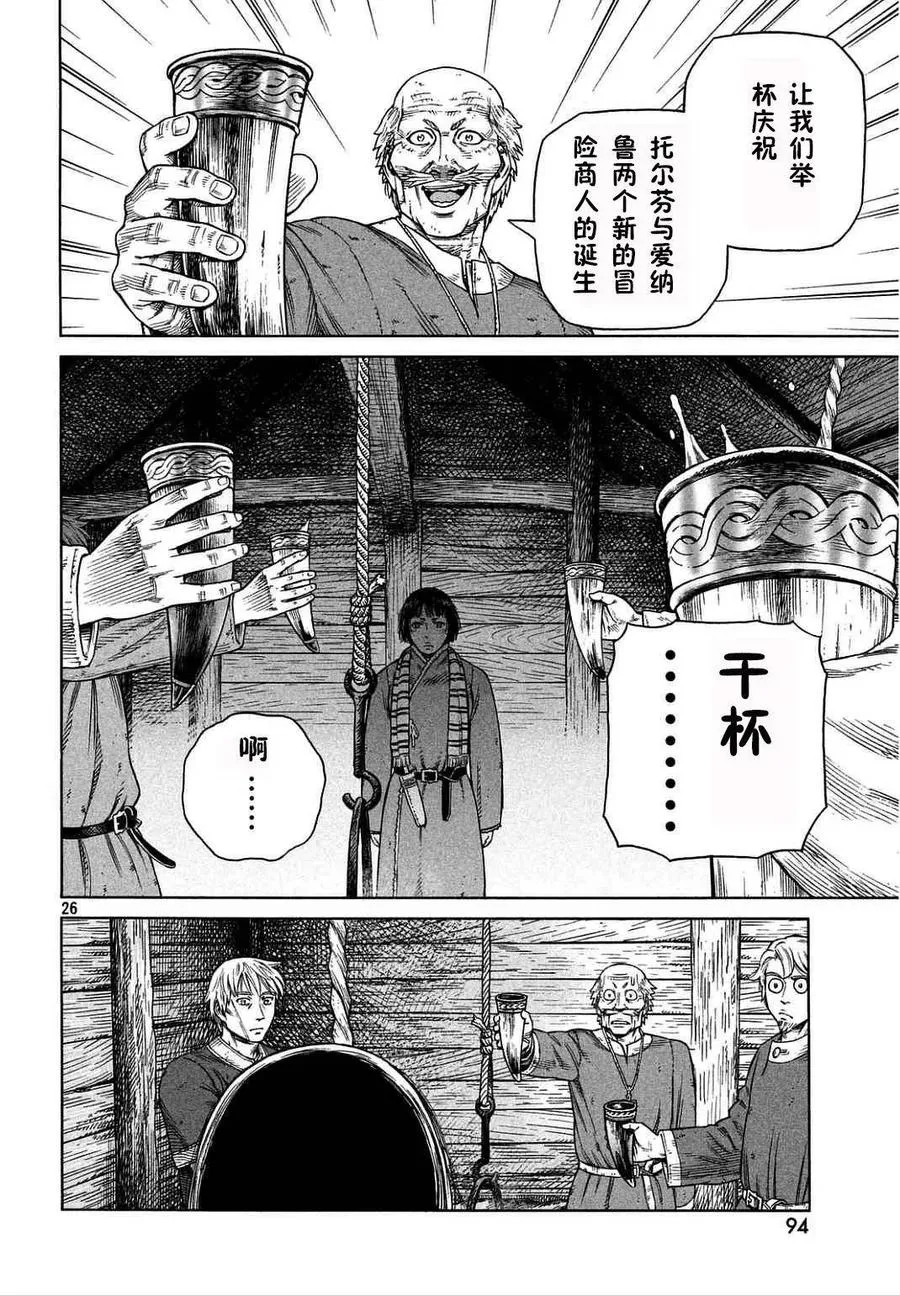 106 被困住的燕鸥⑥ 第26页