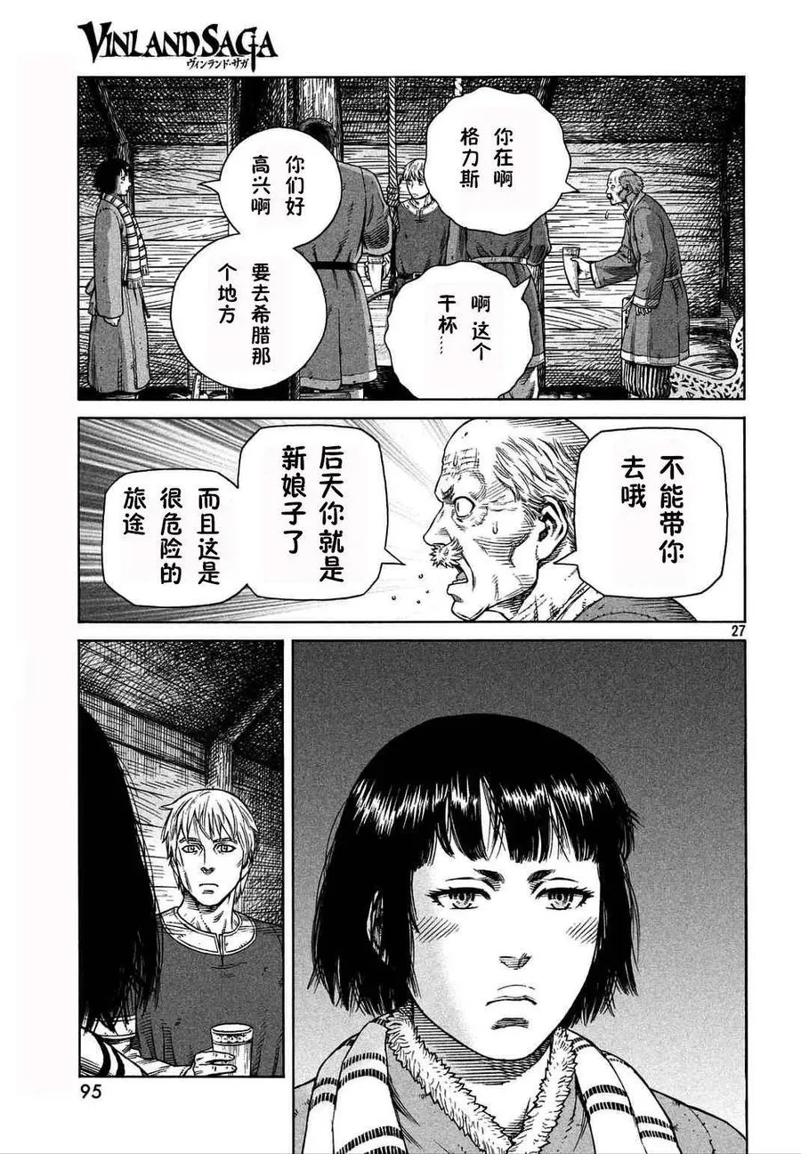 106 被困住的燕鸥⑥ 第27页