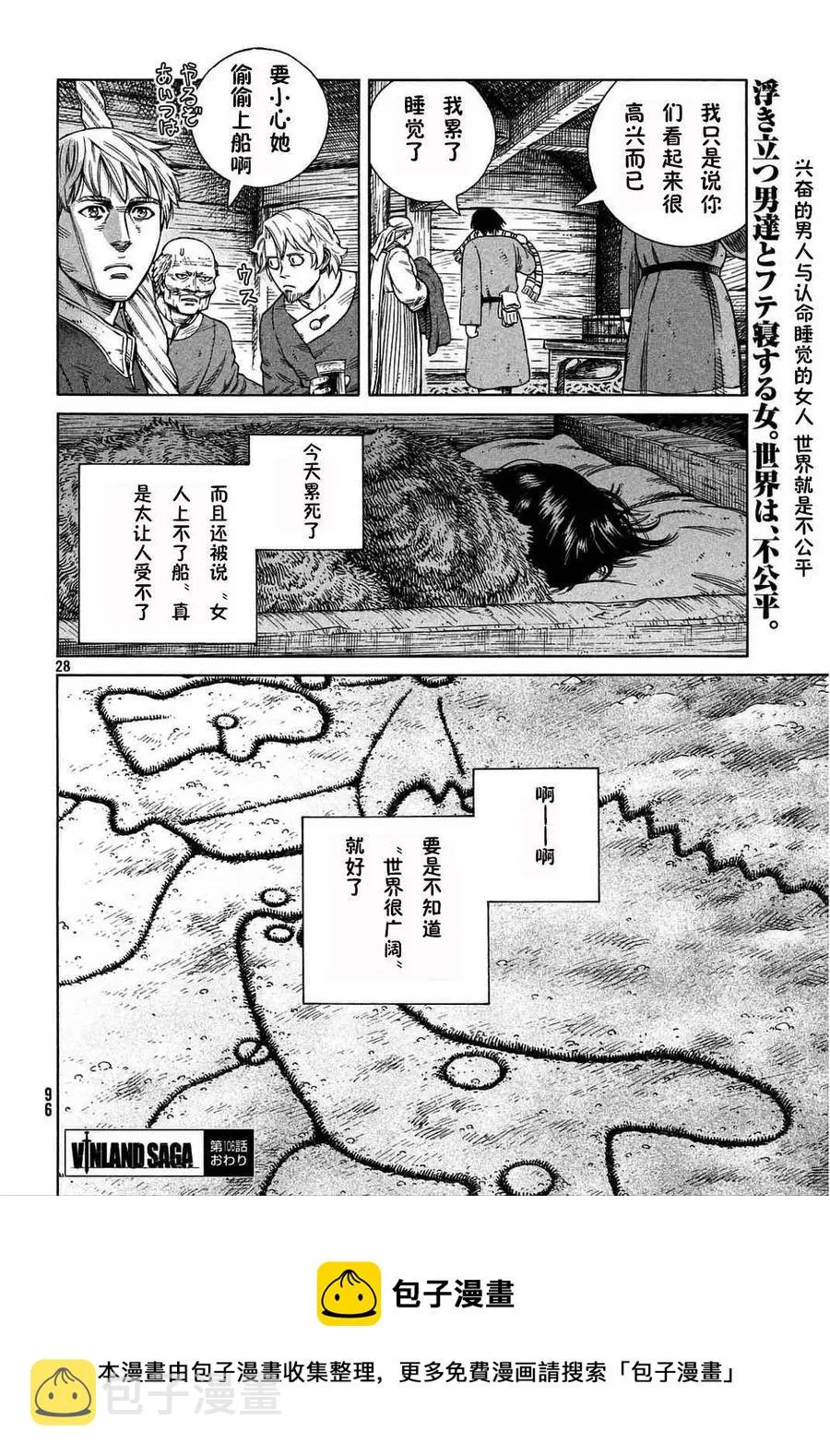 106 被困住的燕鸥⑥ 第28页