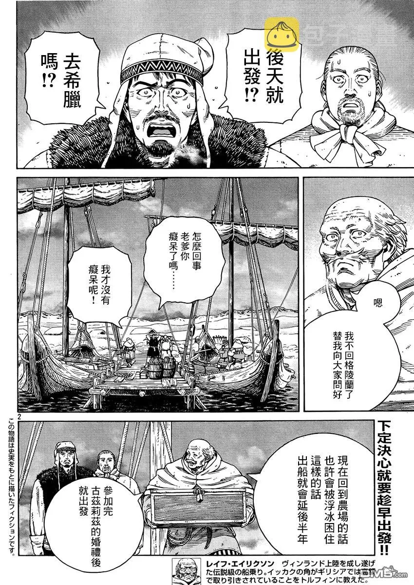 107 被困住的燕鸥⑦ 第2页