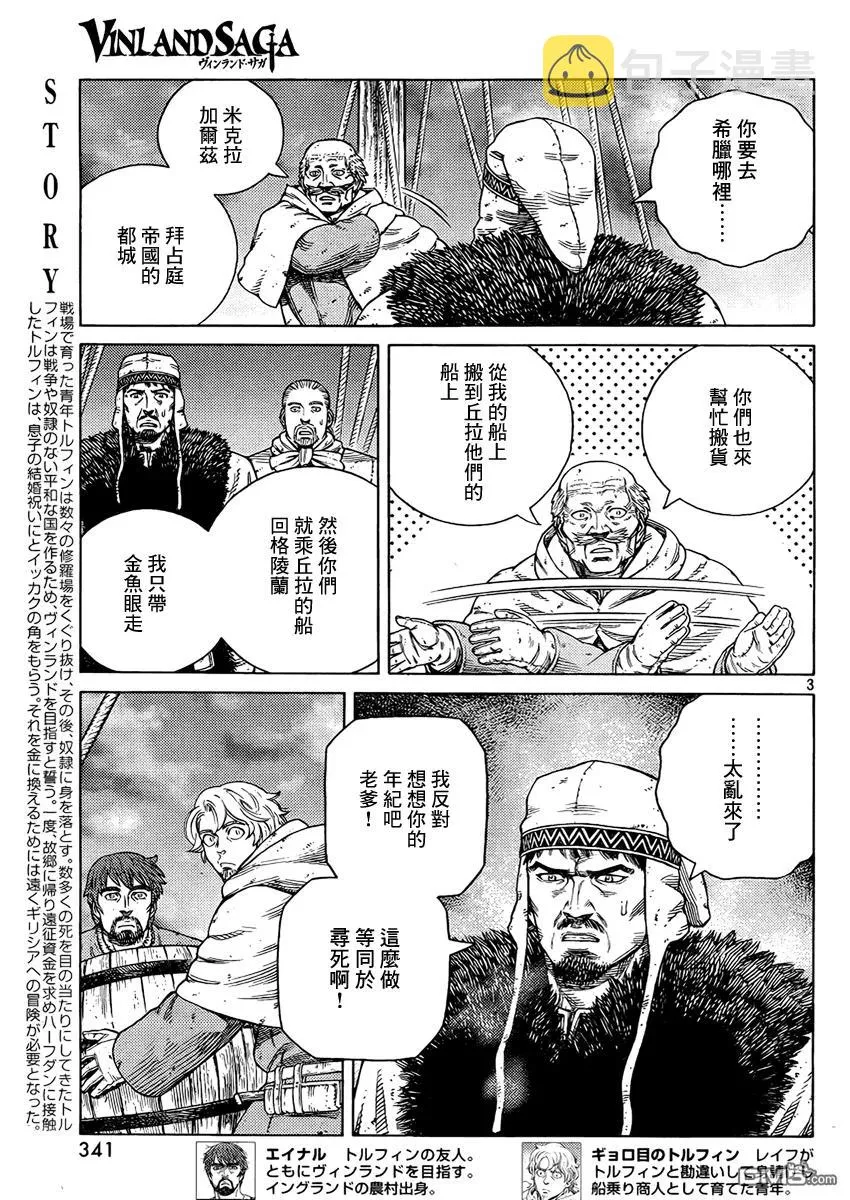 107 被困住的燕鸥⑦ 第3页