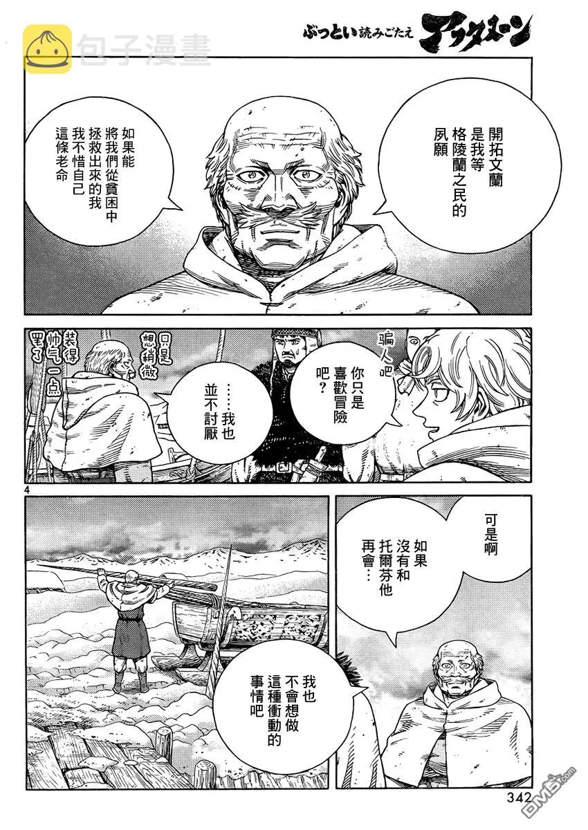 107 被困住的燕鸥⑦ 第4页