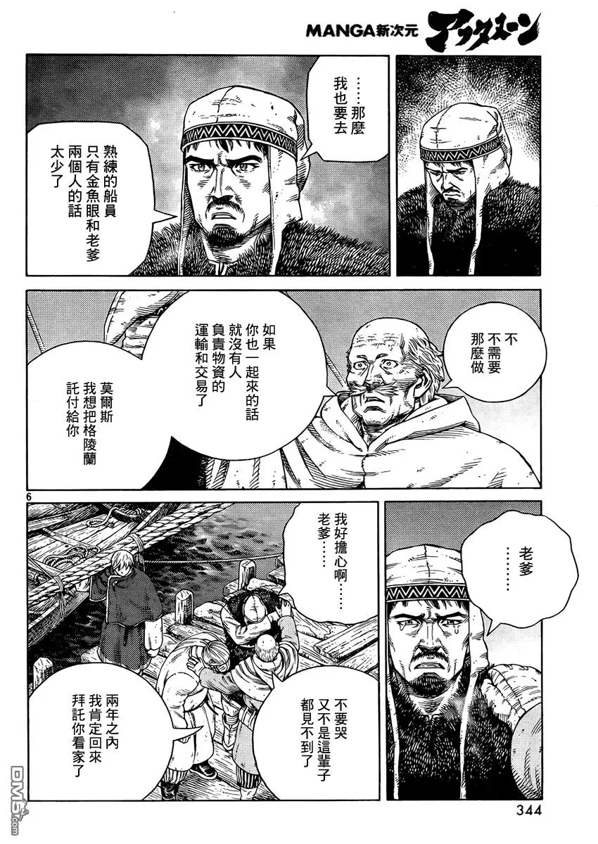 107 被困住的燕鸥⑦ 第6页