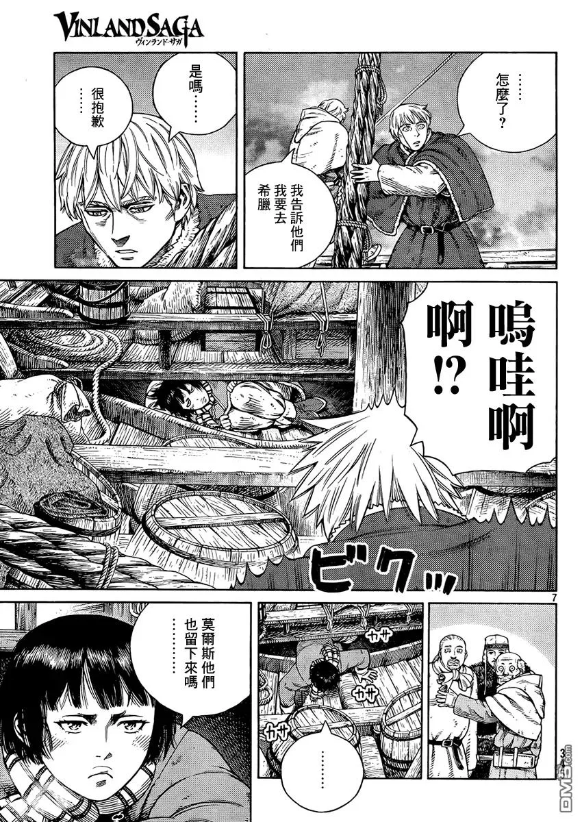 107 被困住的燕鸥⑦ 第7页