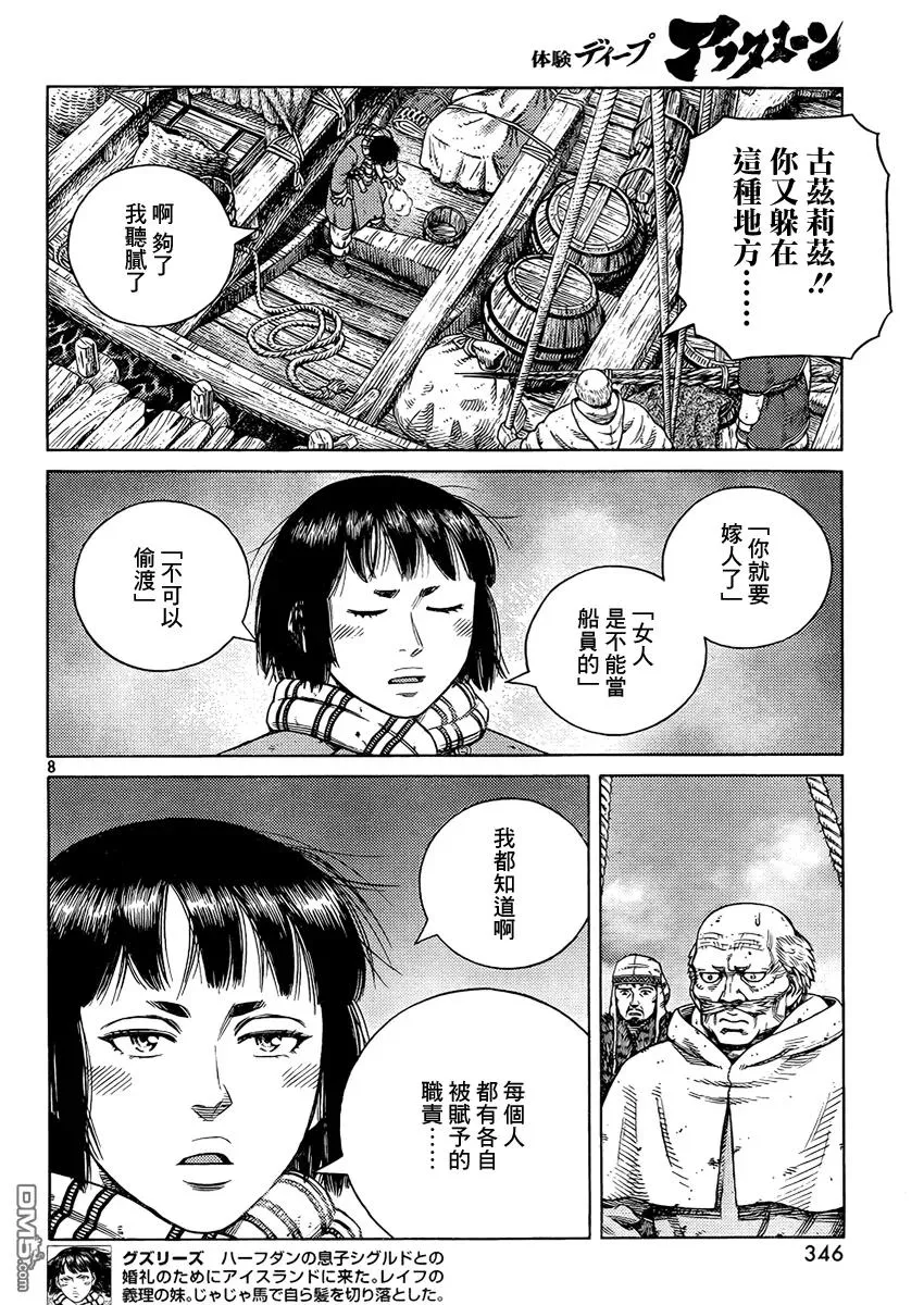 107 被困住的燕鸥⑦ 第8页