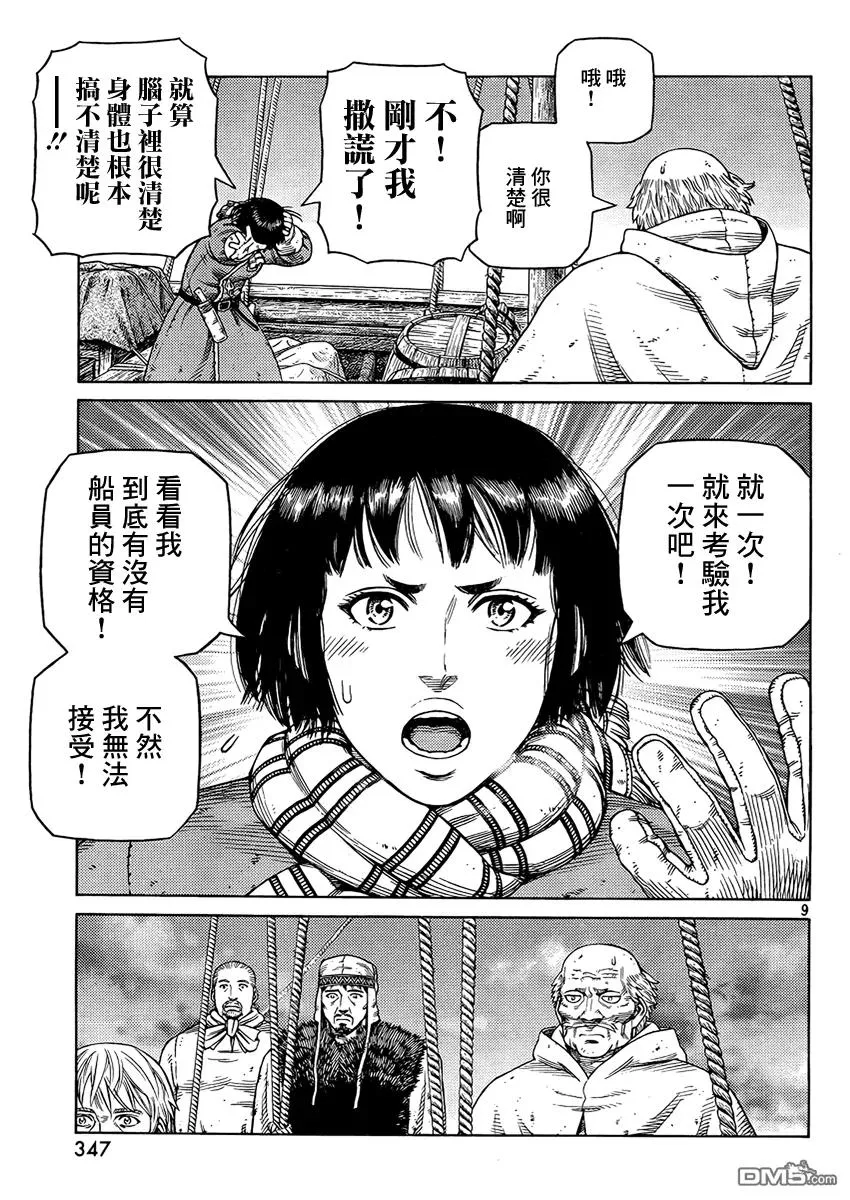 107 被困住的燕鸥⑦ 第9页