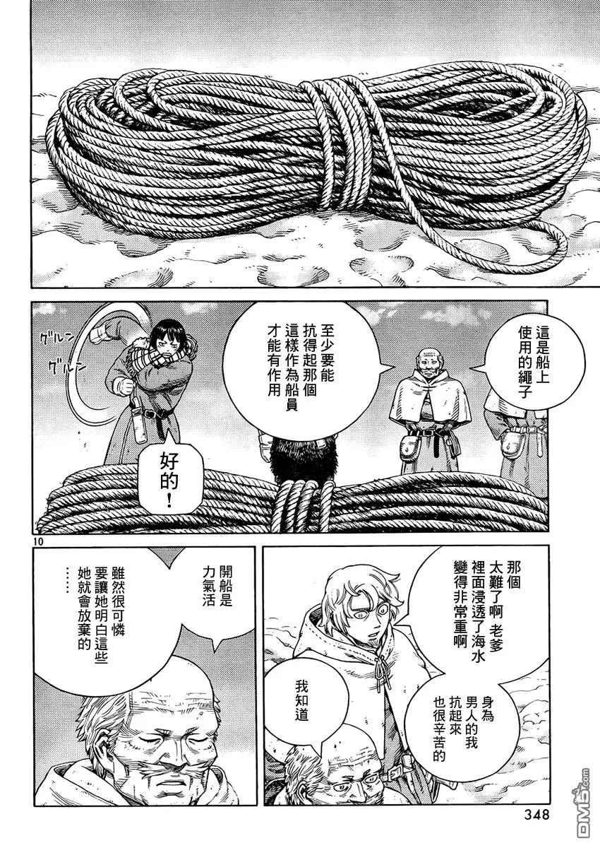 107 被困住的燕鸥⑦ 第10页
