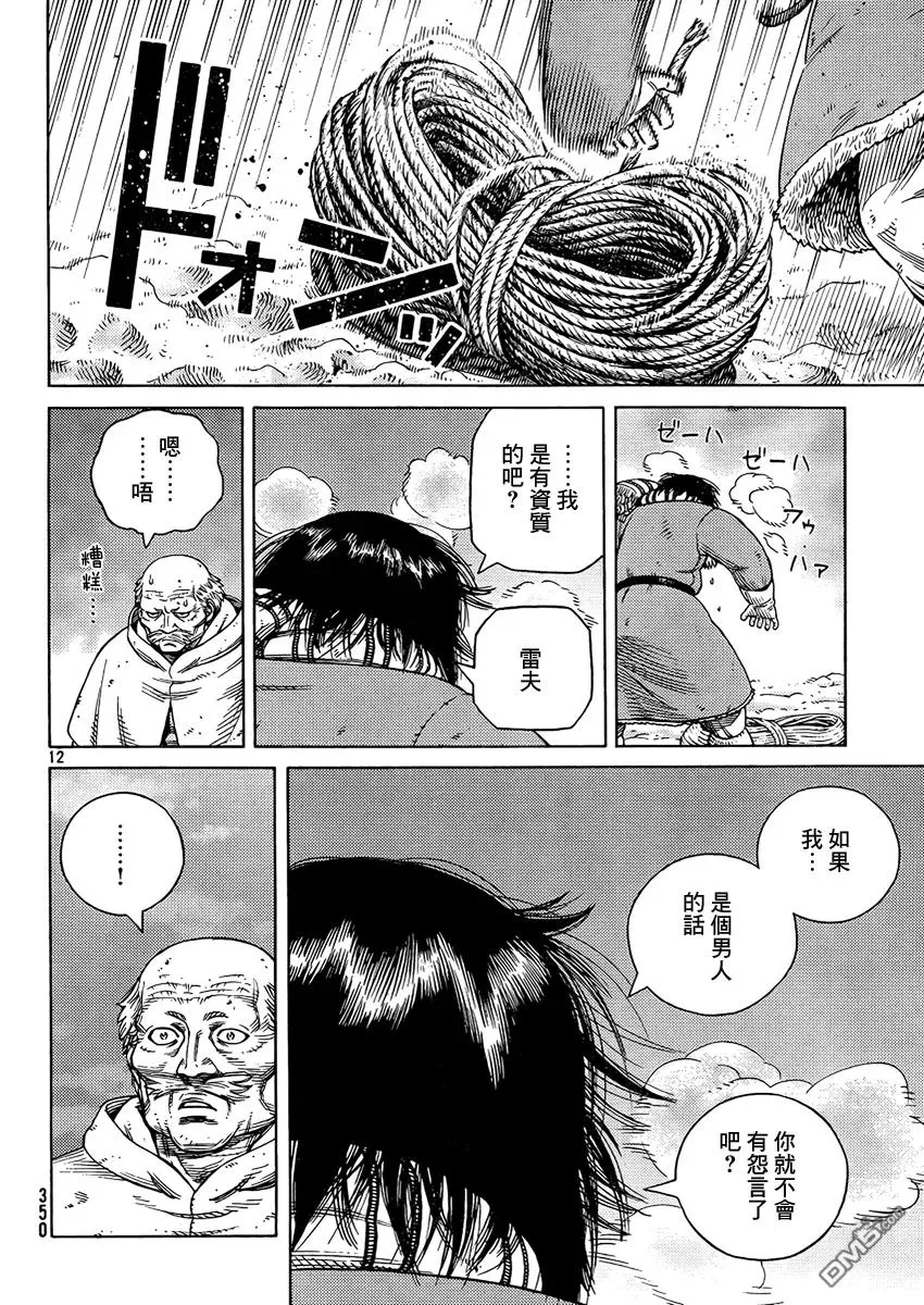 107 被困住的燕鸥⑦ 第12页