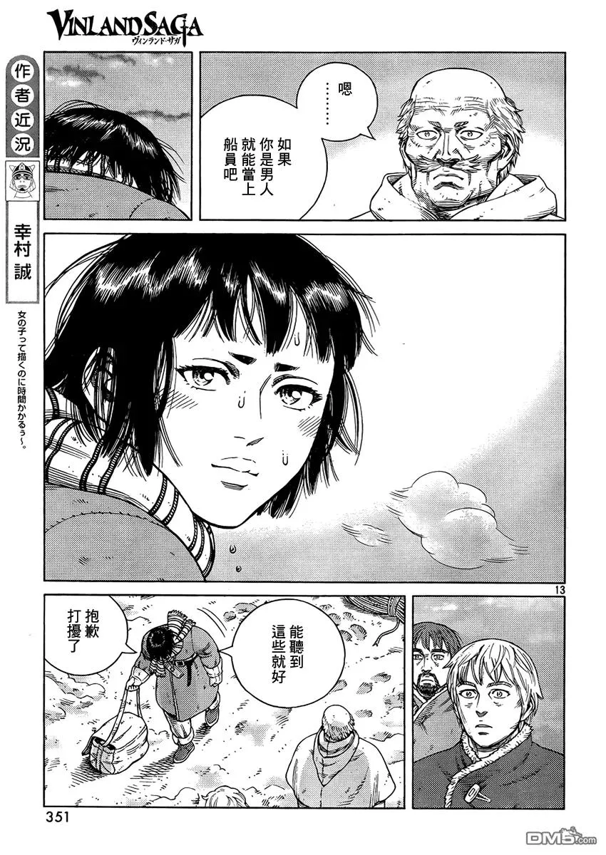 107 被困住的燕鸥⑦ 第13页