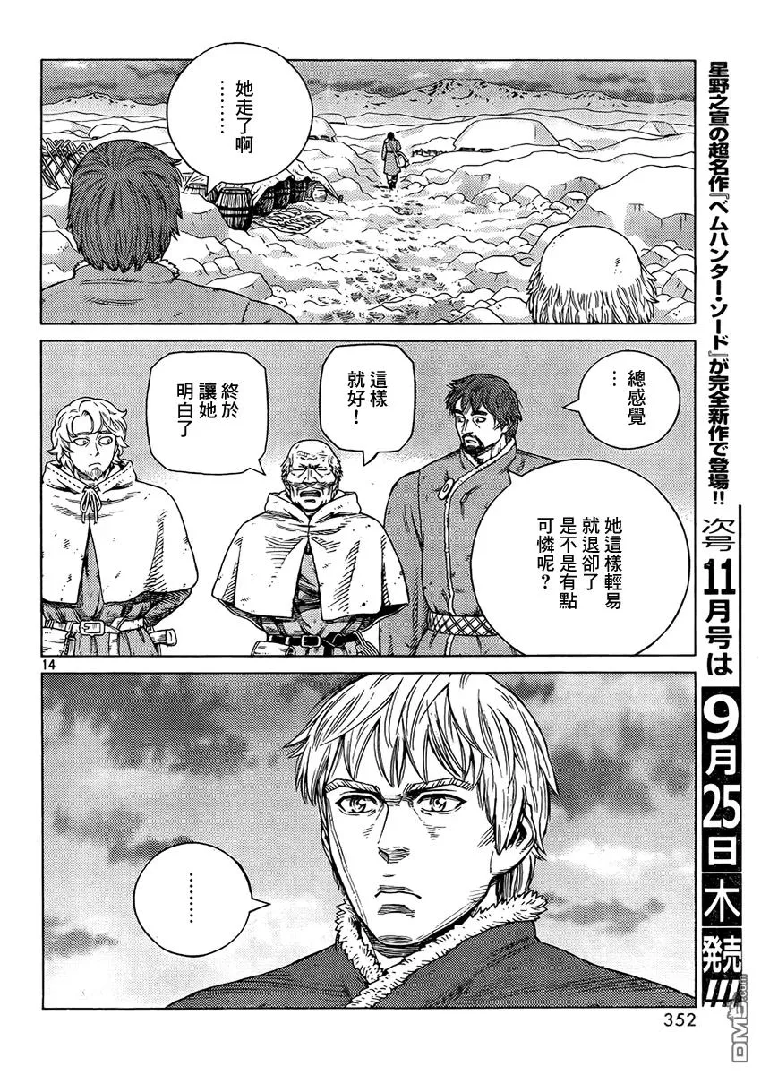 107 被困住的燕鸥⑦ 第14页