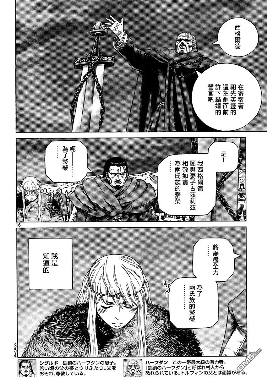 107 被困住的燕鸥⑦ 第16页