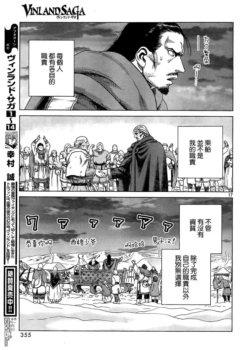 107 被困住的燕鸥⑦ 第17页