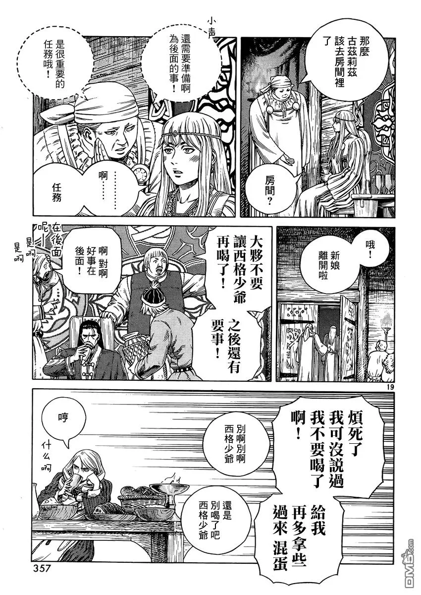 107 被困住的燕鸥⑦ 第19页