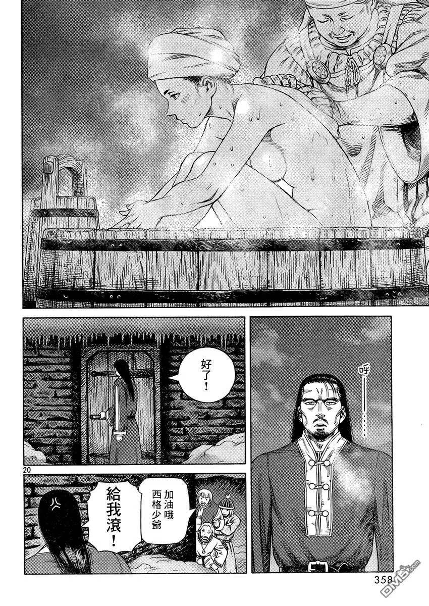107 被困住的燕鸥⑦ 第20页