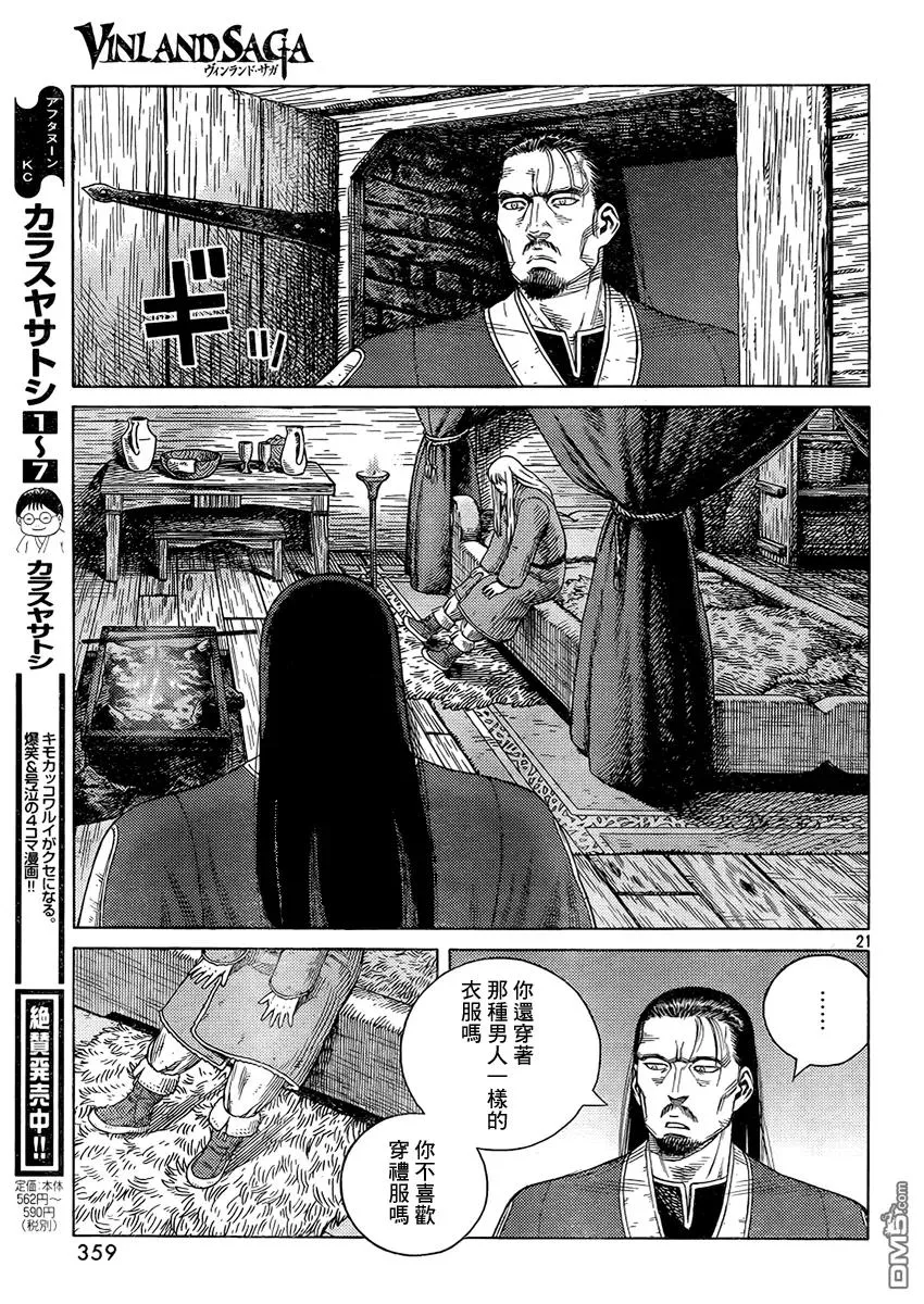 107 被困住的燕鸥⑦ 第21页