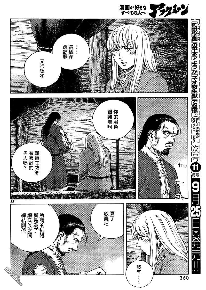 107 被困住的燕鸥⑦ 第22页