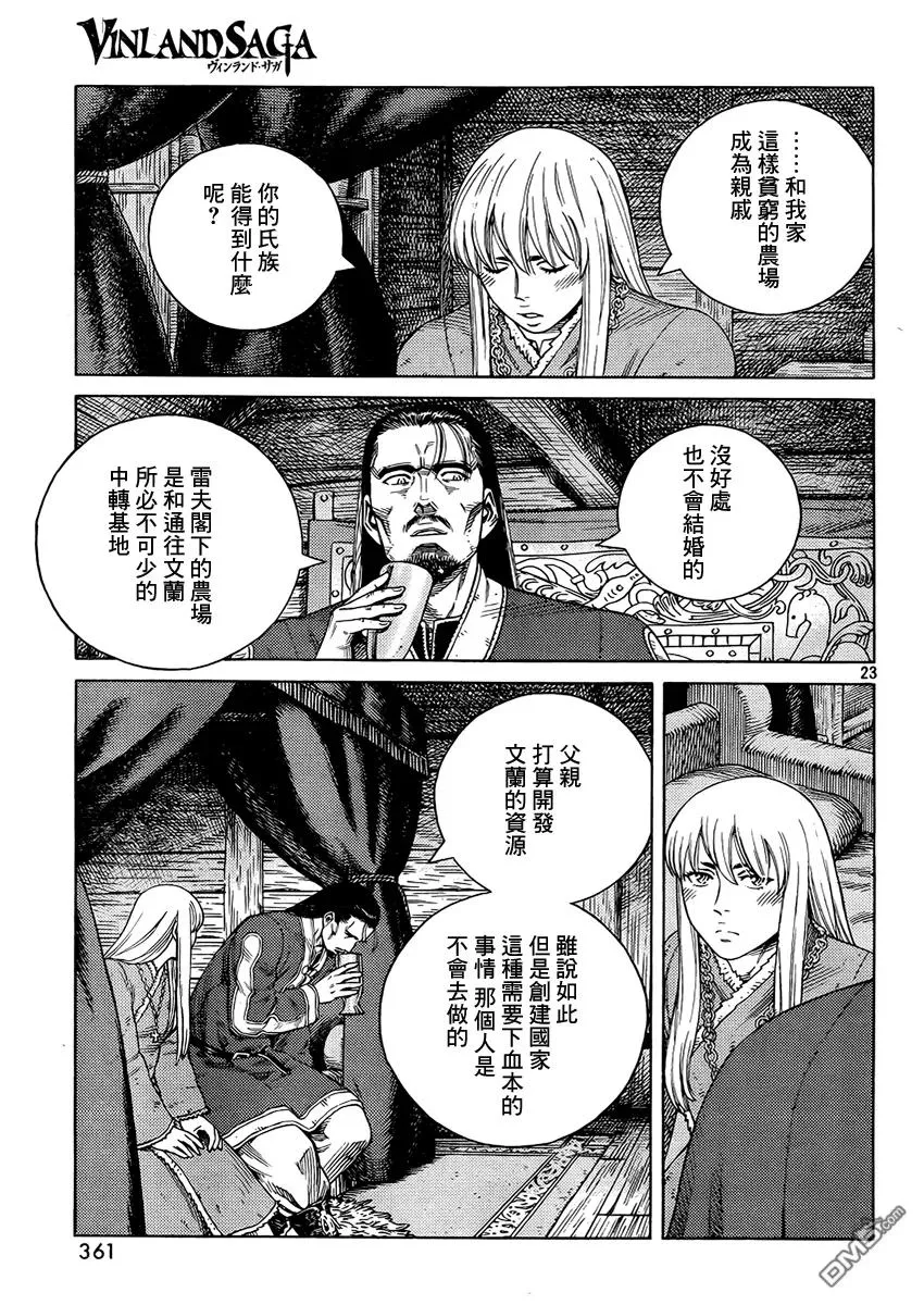 107 被困住的燕鸥⑦ 第23页