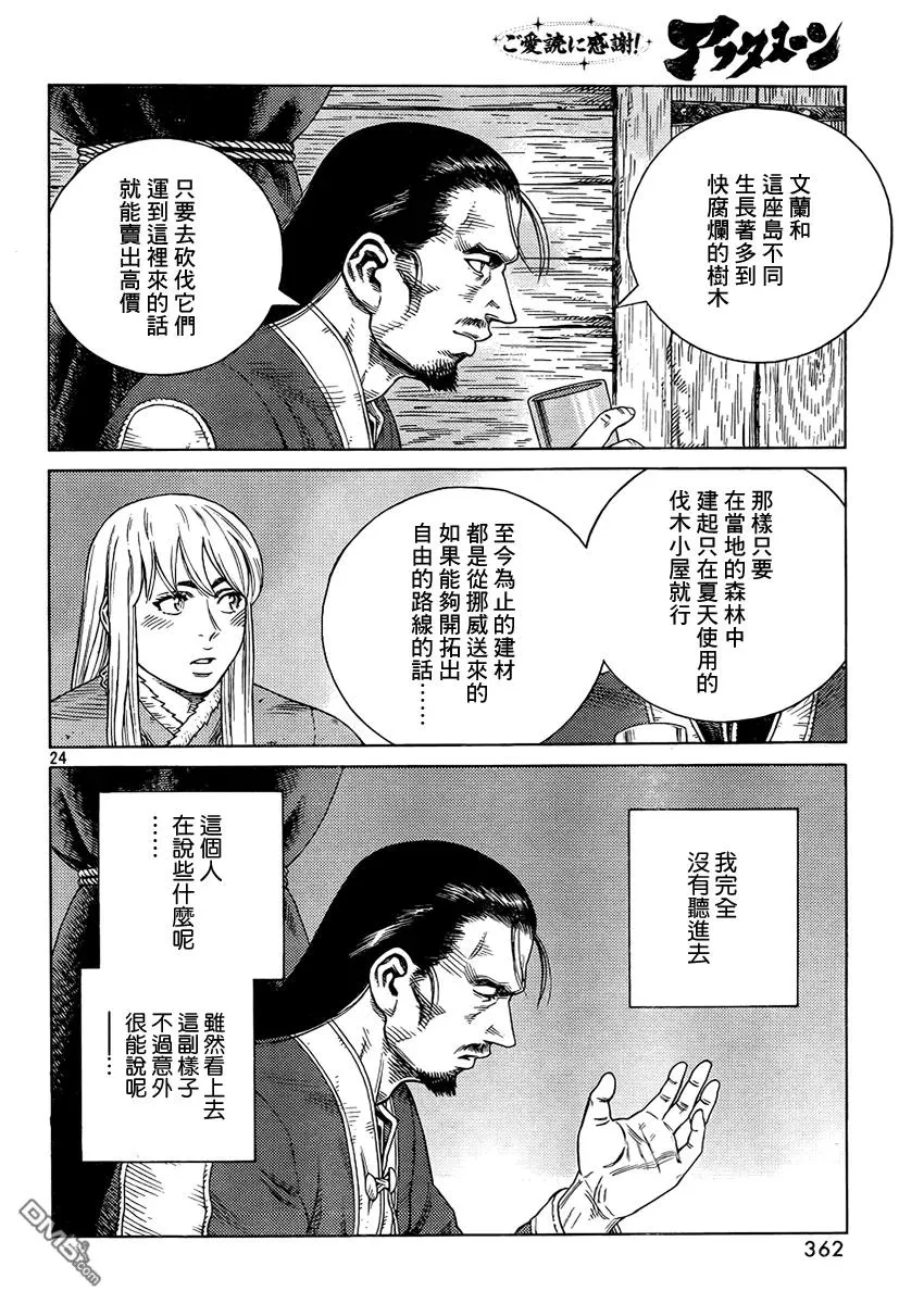 107 被困住的燕鸥⑦ 第24页