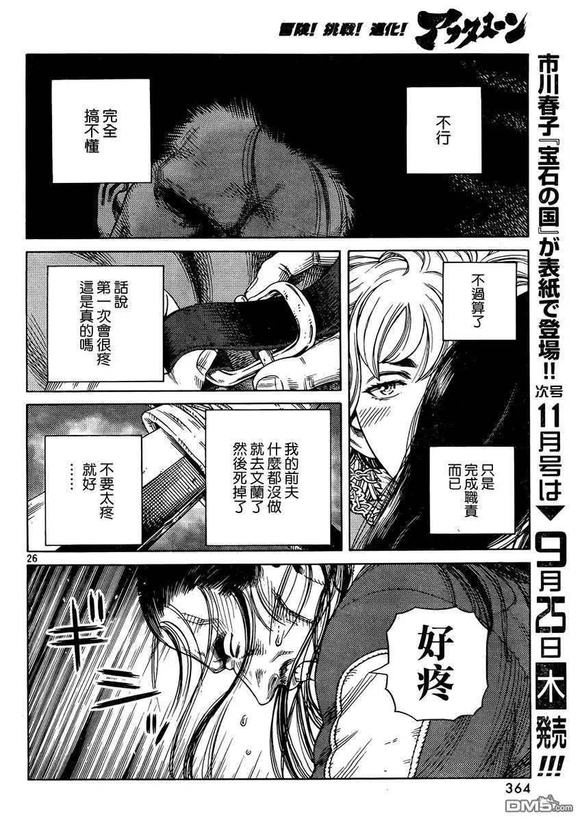 107 被困住的燕鸥⑦ 第26页