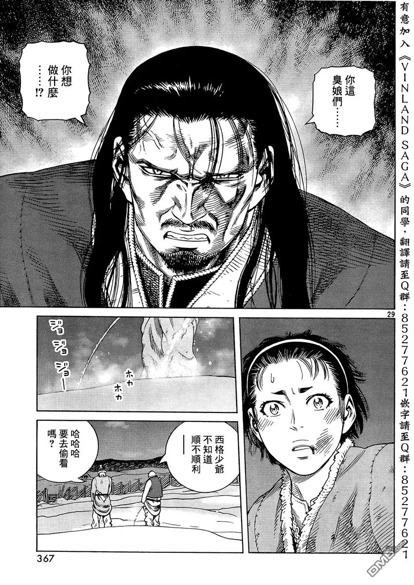 107 被困住的燕鸥⑦ 第29页