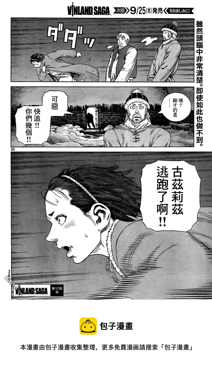107 被困住的燕鸥⑦ 第30页