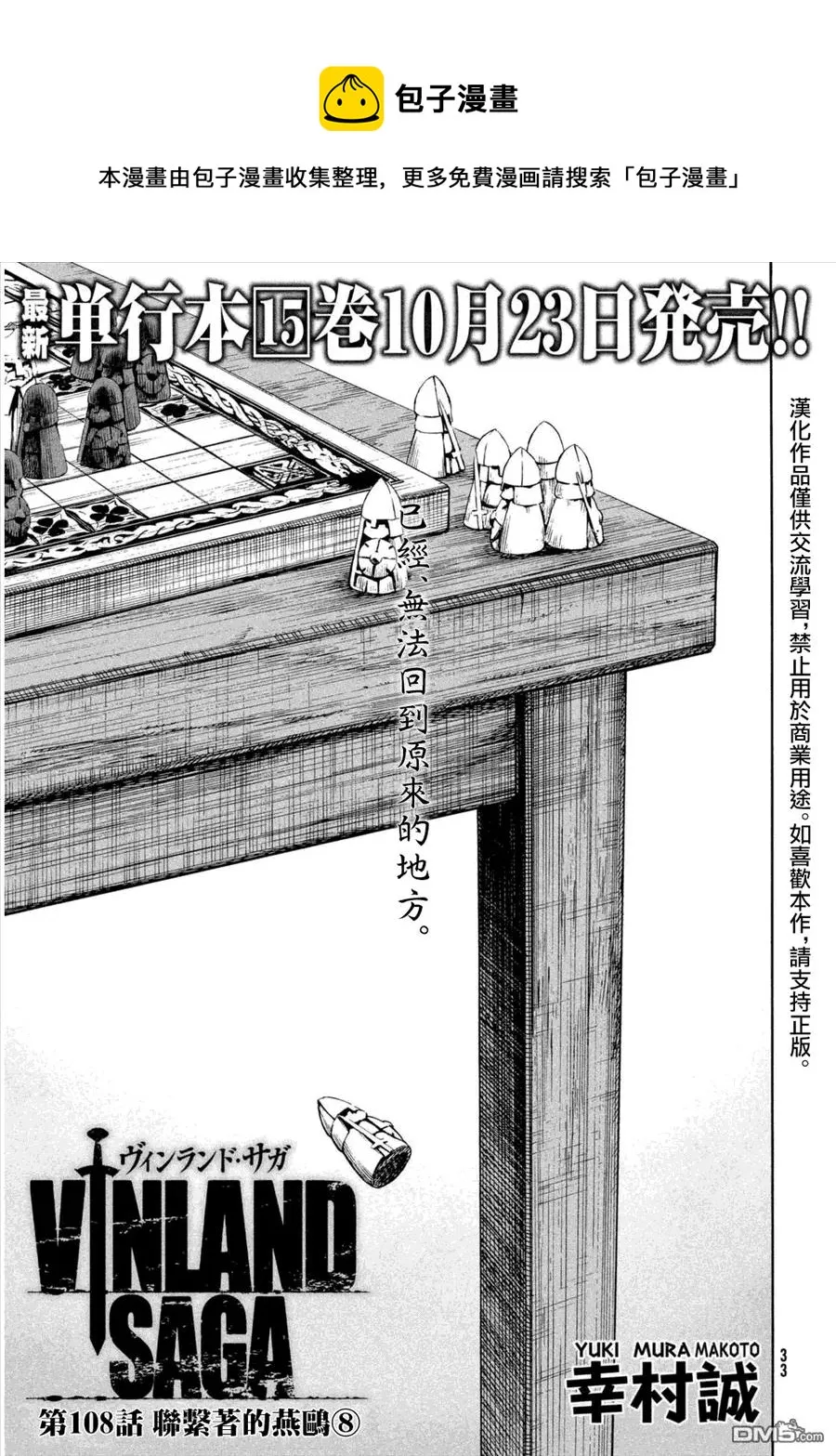 108 被困住的燕鸥⑧ 第1页