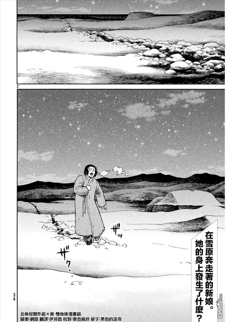 108 被困住的燕鸥⑧ 第2页