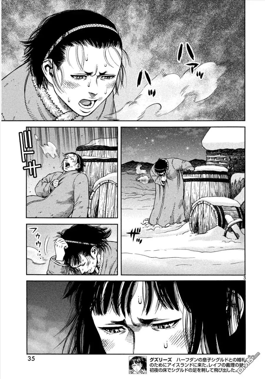 108 被困住的燕鸥⑧ 第3页